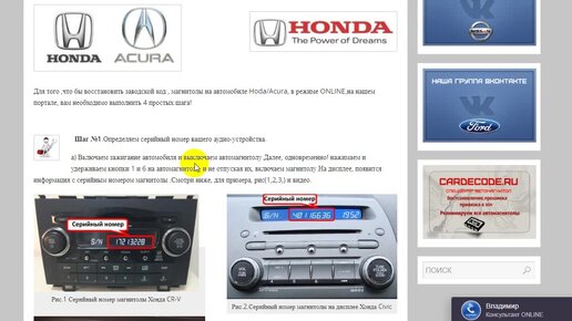 Проверка серийного номера магнитолы honda