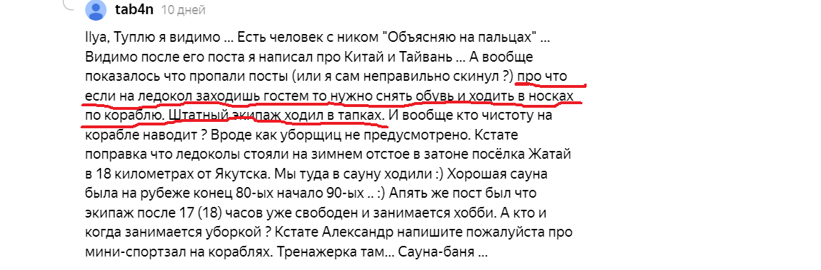 Выделено красным - тема поста. Скриншот коммента.