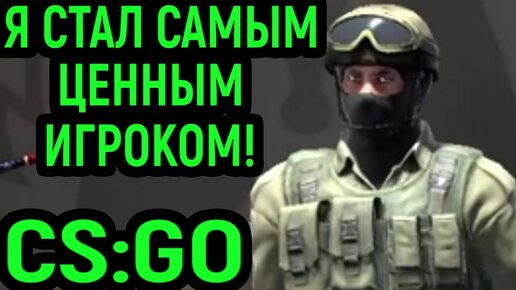 НЕКРОС СТАЛ САМЫМ ЦЕННЫМ ИГРОКОМ! - Counter Strike Global Offensive