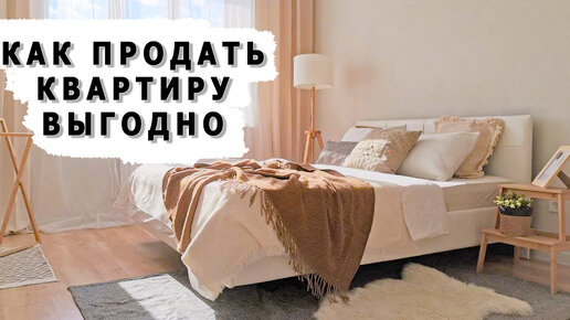 Как быстро продать квартиру форум