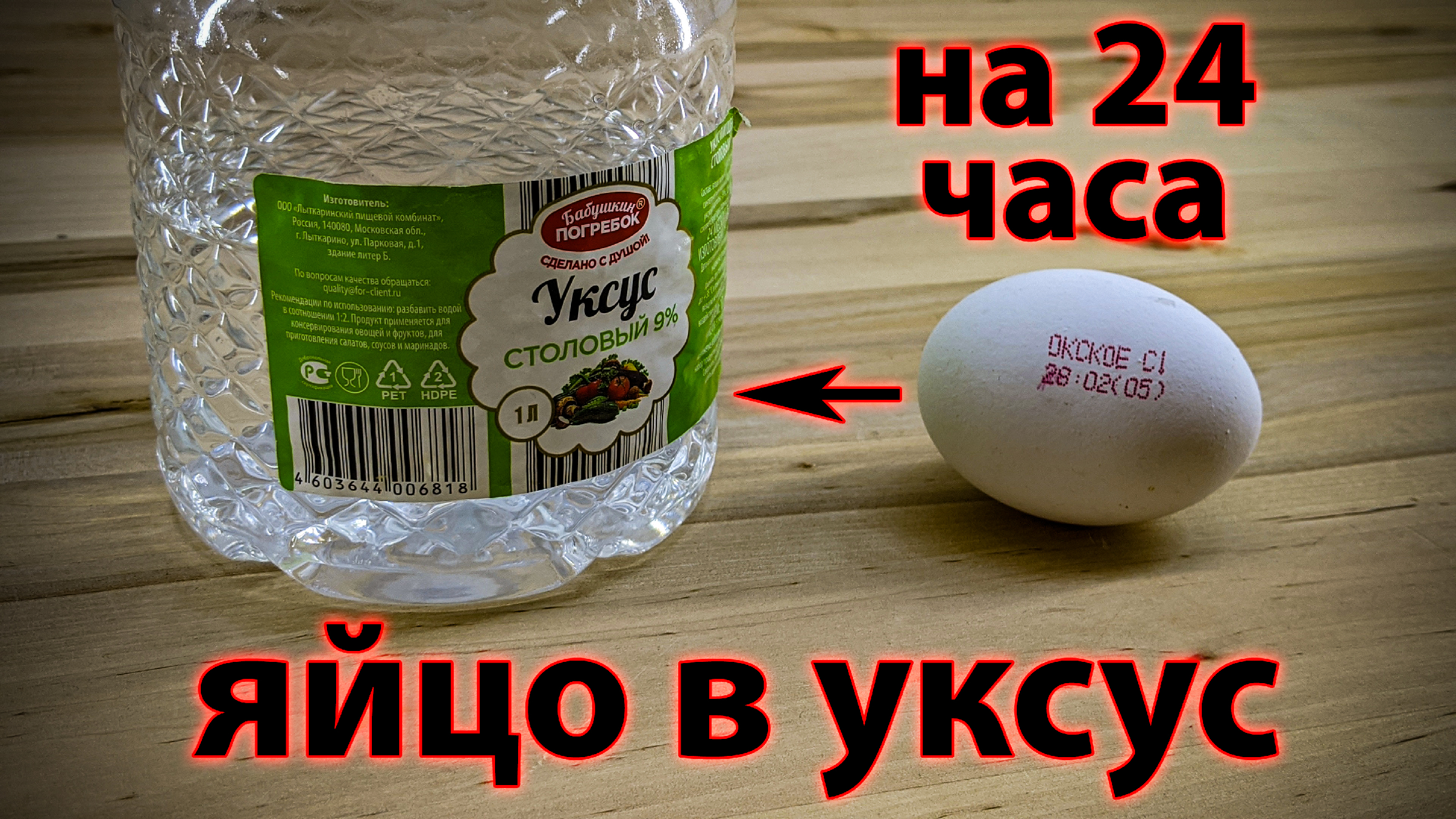 Проверил что будет с яйцом, если его положить в уксус на сутки. Оно  изменилось до неузнаваемости