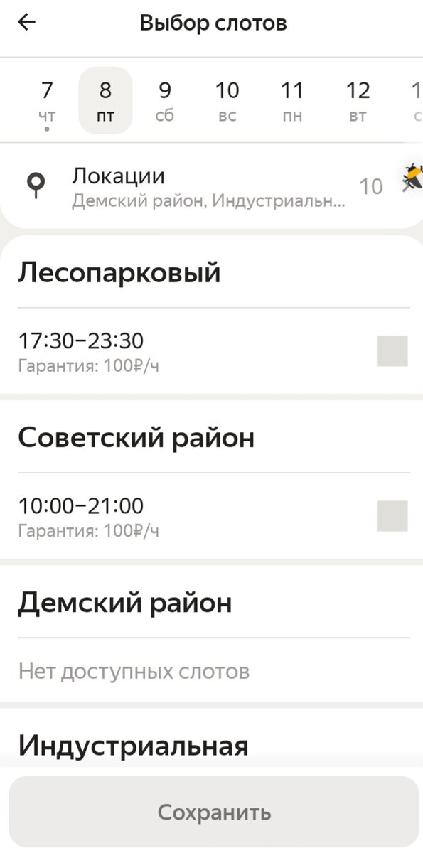 Так выглядит экран выбора слотов