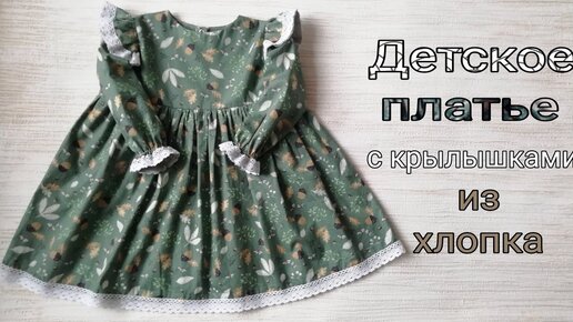 КАК СШИТЬ НАРЯДНОЕ ДЕТСКОЕ ПЛАТЬЕ ДЛЯ ДЕВОЧКИ НА НОВЫЙ ГОД!