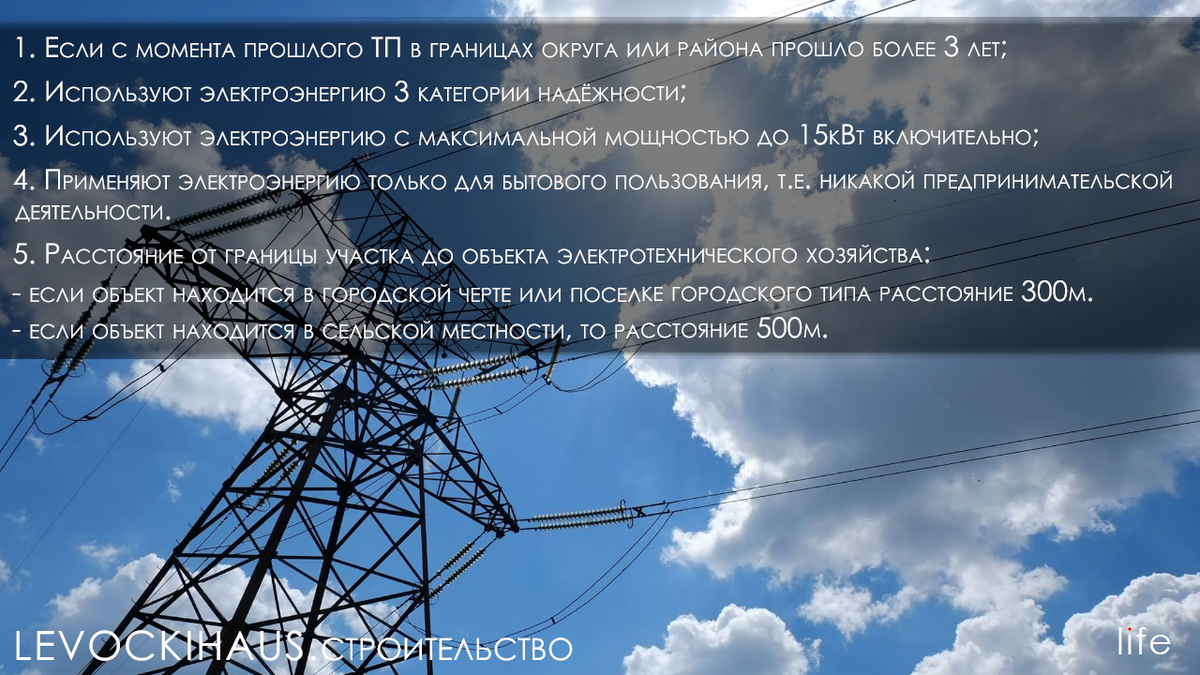 Шаг 2. Как самому оформить и подключить ЭЛЕКТРИЧЕСТВО за 550 рублей |  LEVHOUSE | Дзен