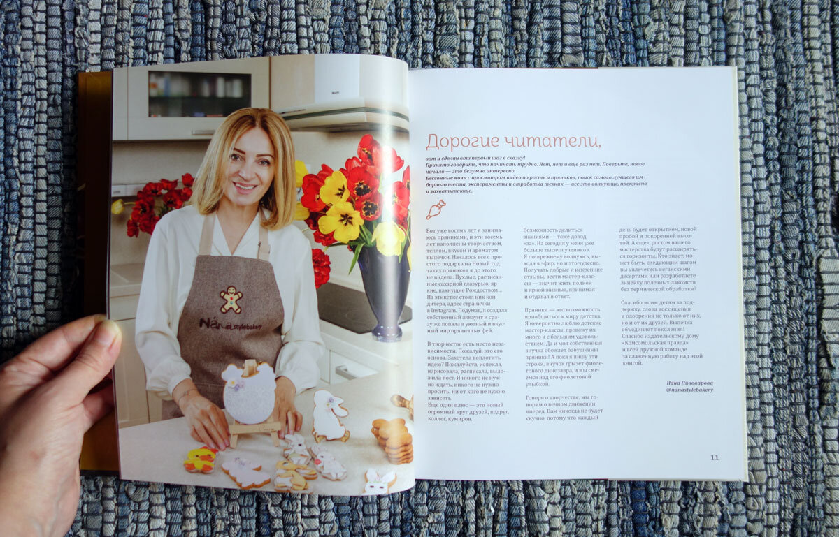 автор книги "Пряничная сказка" Нана Пивоварова