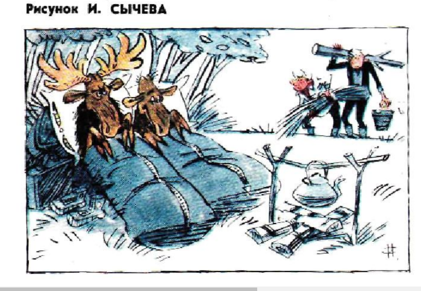 Художник И.Сычев журнал "Крокодил" №16 1974