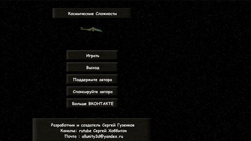 Мобильная Игра Космические Сложности На Unity Скачать Для Android.