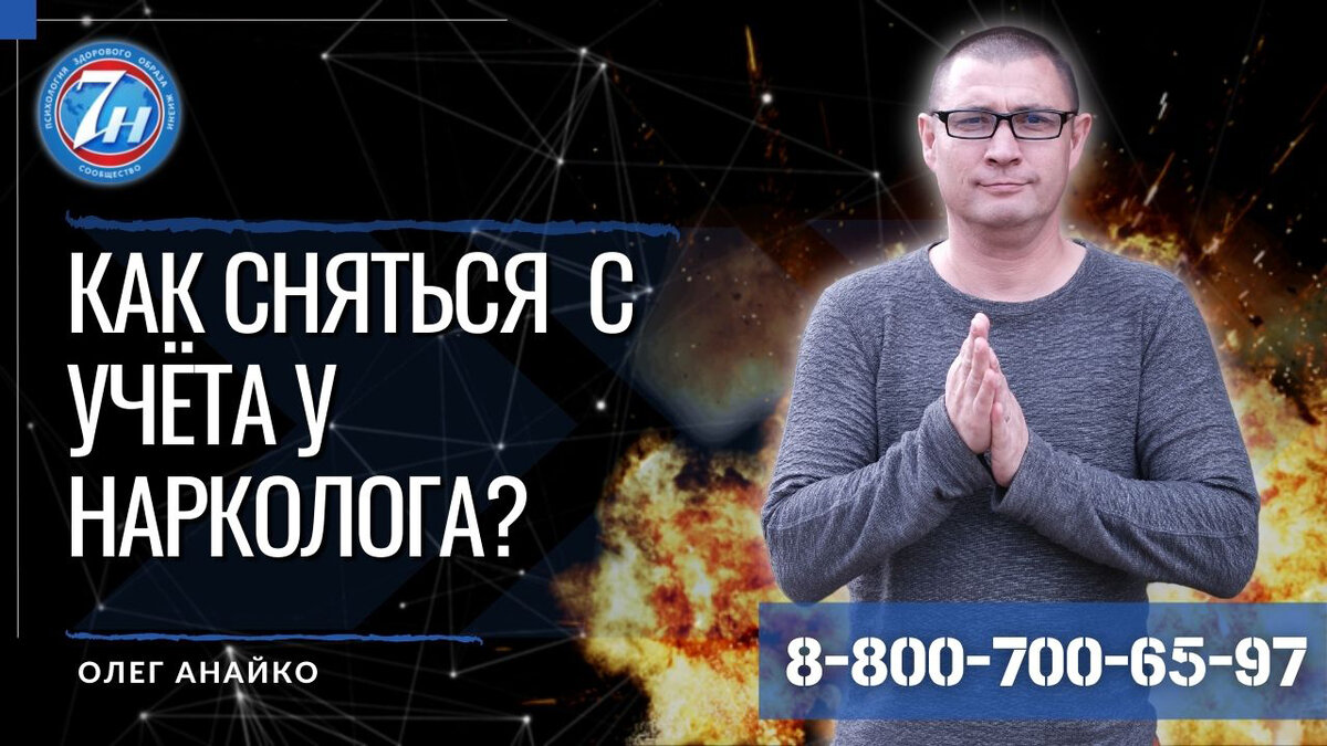 Учет у нарколога: за что ставят и как сняться?