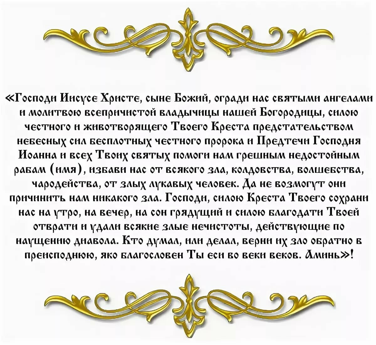 Господи огради святыми твоими ангелами и молитвами. Молитва. Молитва Ахтырской. Молитва ребенку на спокойный сон. Молитва Нерушимая стена молитва.