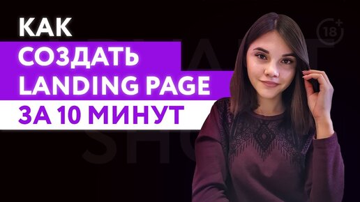 Как создать landing page. Делаем лендинг с нуля