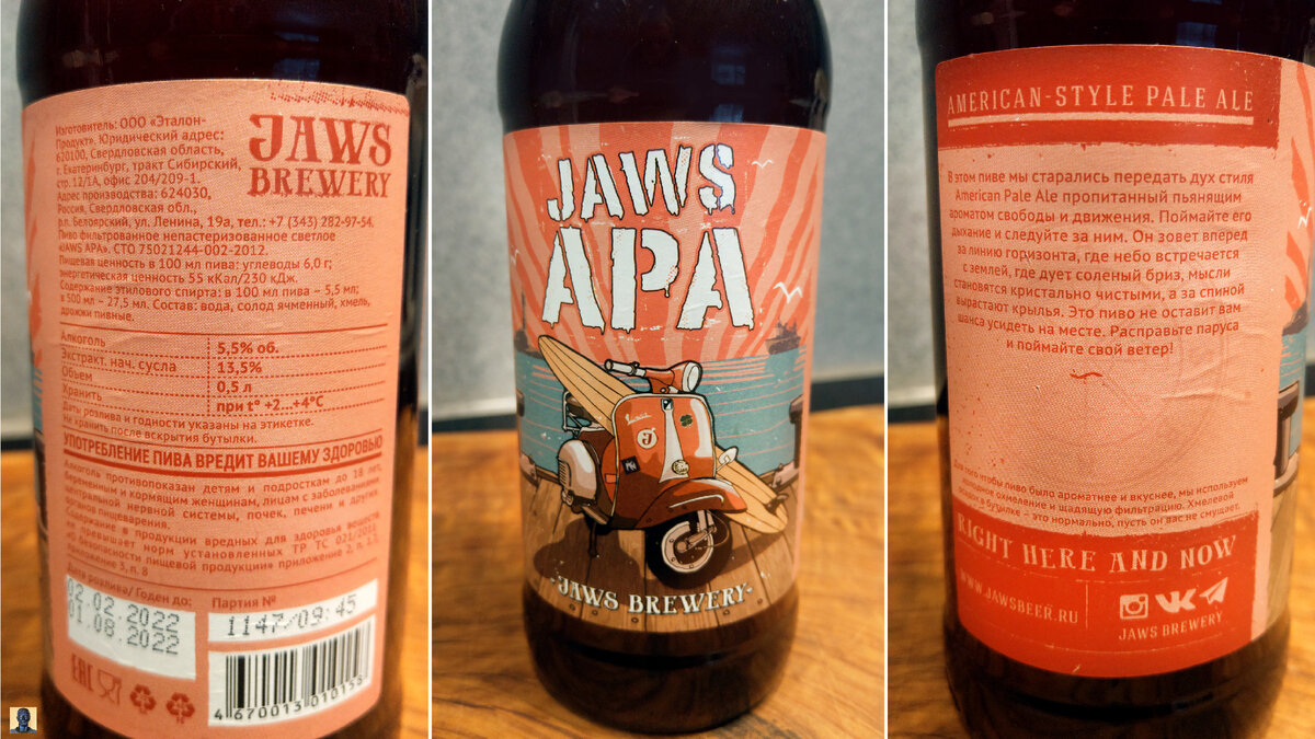 Berkana brewery октябрьская ул 79 березовский фото Крафтовое пиво Jaws APA из Екатеринбурга. Стоит ли брать? Смотреть. Есть. Пить. 