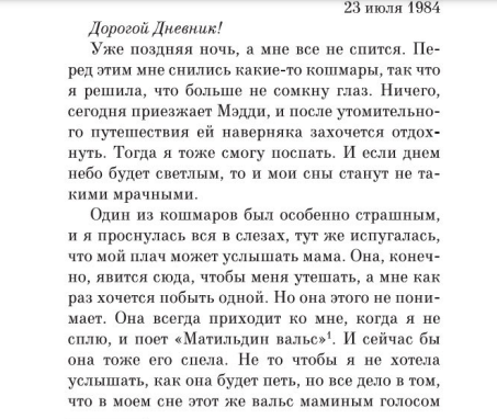 Дневник проститутки (Лили Рокс) - читать бесплатно онлайн полную версию книги (Преподаватель) #1