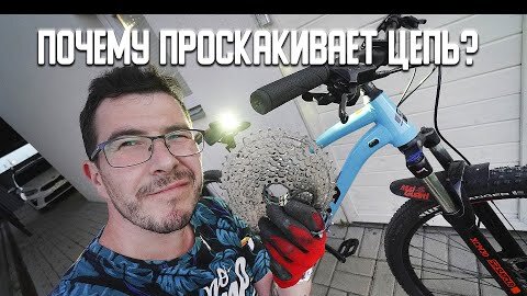 VLOG - Почему проскакивает цепь на велосипеде и как это решить?