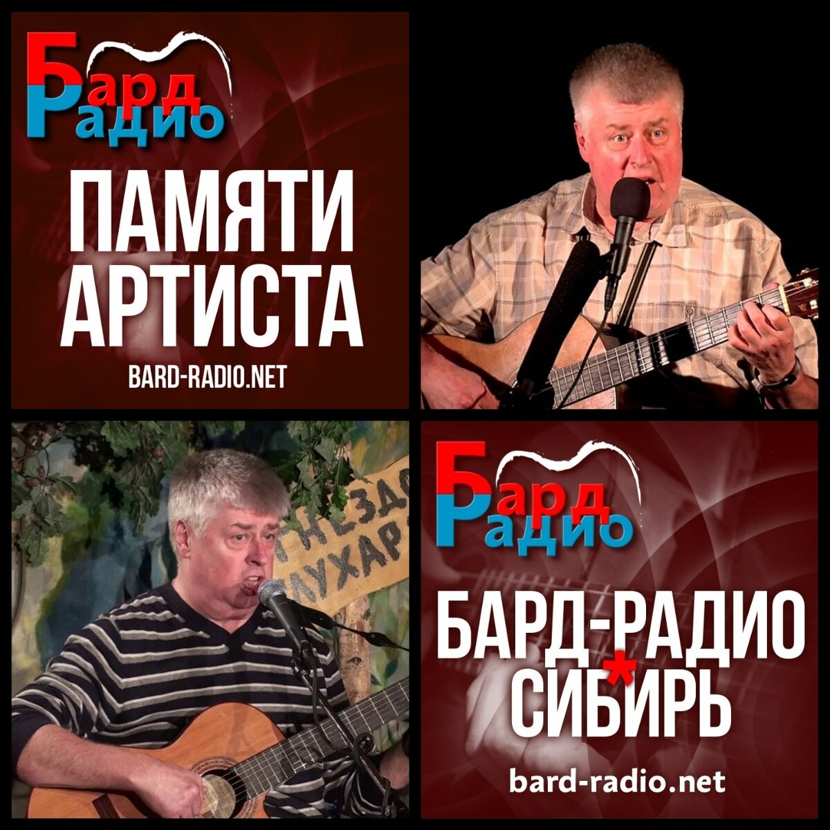 Фото из архива "Бард-Радио-Сибирь".