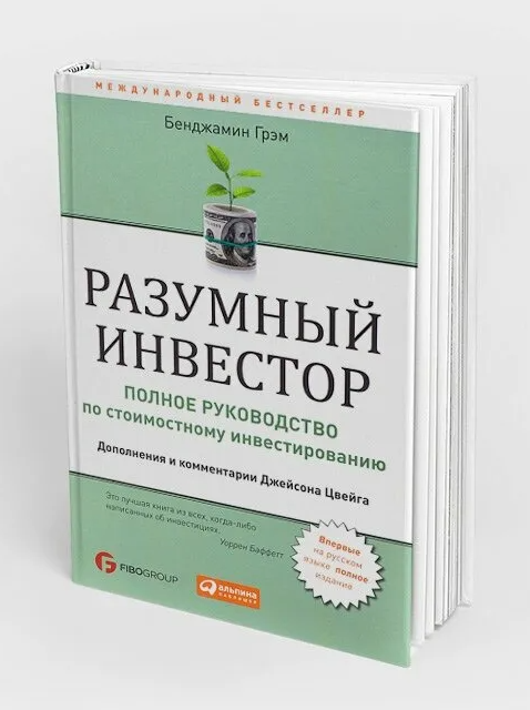 Грэм "АА разумный инвестор". Диплом разумный инвестор.