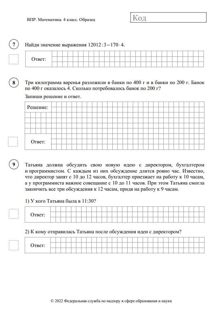 Впр математика 5 класс ответ решение