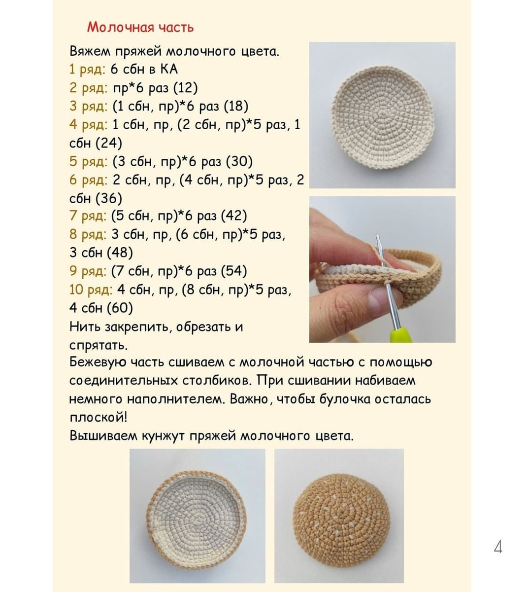 Бургер крючком схема