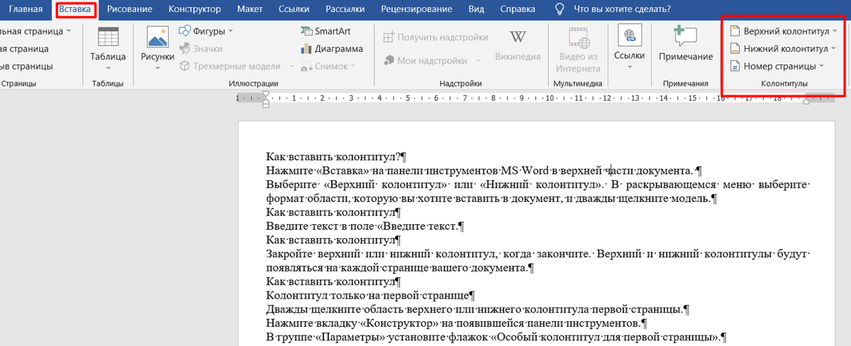 Как удалить колонтитул на первой странице в Word 2010