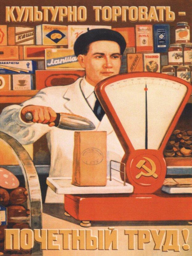 Плакаты СССР про труд и торговлю. Все иллюстрации взяты в открытых источниках в сети.