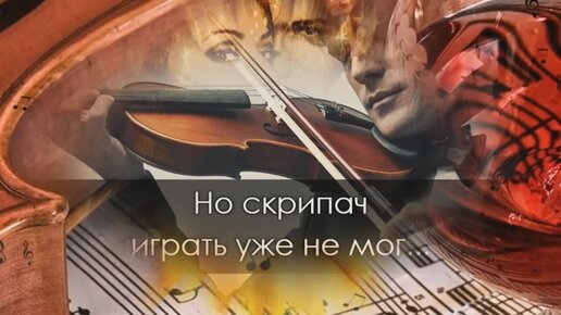 Скрипач казан текст. Казан казиев скрипач. музыка на всю.