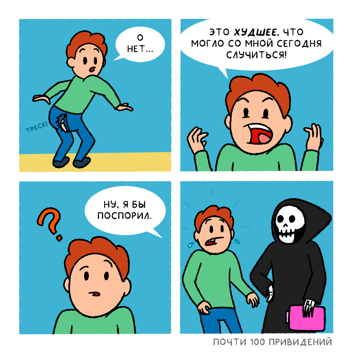 Почти 100 раз