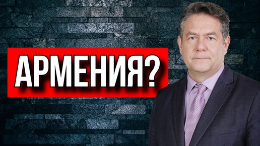 СРОЧНО! ТЕПЕРЬ ЕЩЕ И АРМЕНИЯ? НИКОЛАЙ ПЛАТОШКИН. | Красное Радио | Дзен