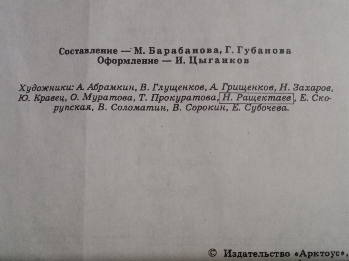 Художники, участвовавшие в создание иллюстраций к рассматриваемым произведениям.