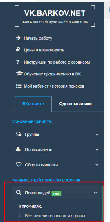 ТОП способов найти человека в ВК — по фото, по фамилии, по телефону