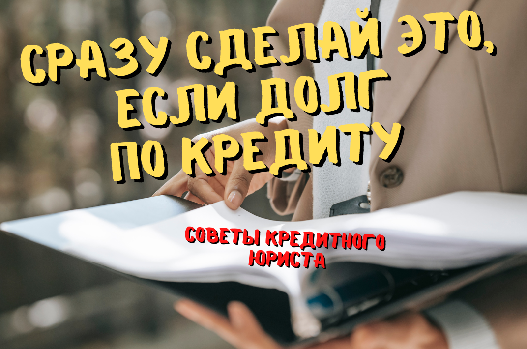 Что делать, если нечем платить кредит