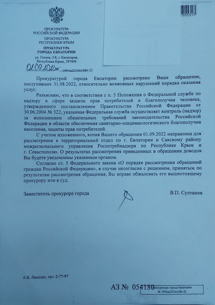 Ответ прокуратуры(((