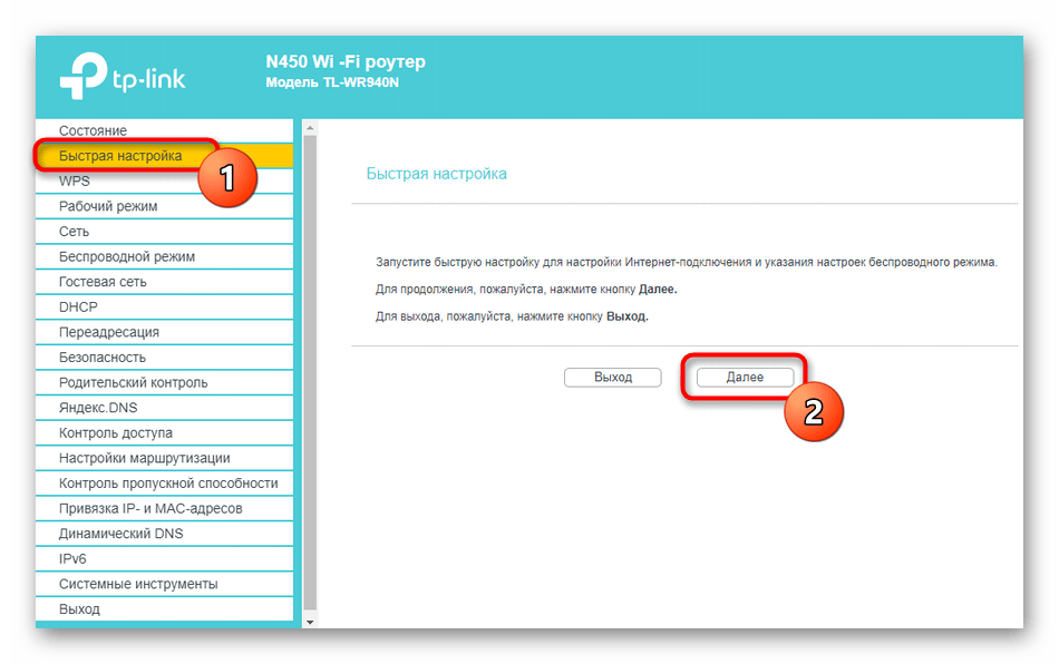 4. Совершив успешную авторизацию, откройте меню «Быстрая настройка» и нажмите «Далее».