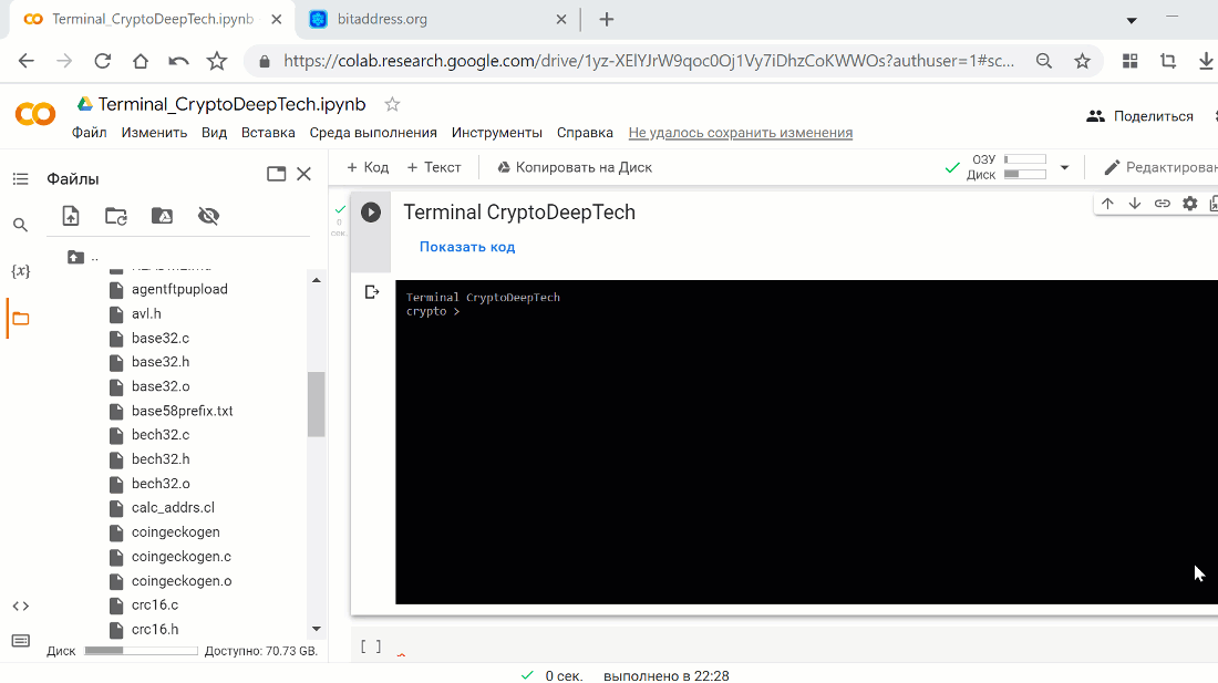Процесс перехвата приватного ключа