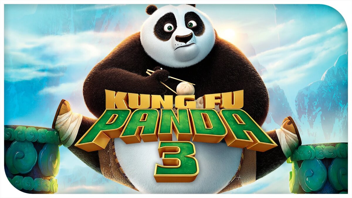 Кунг фу Панда 3 Бао