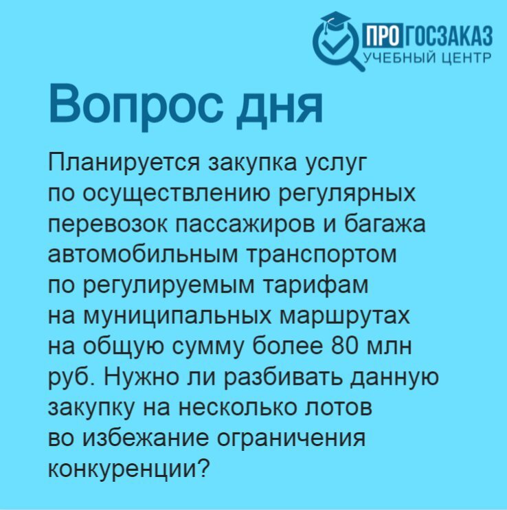 Осуществление одной закупки, включающей в себя товар и услуги (Закон 223-ФЗ)