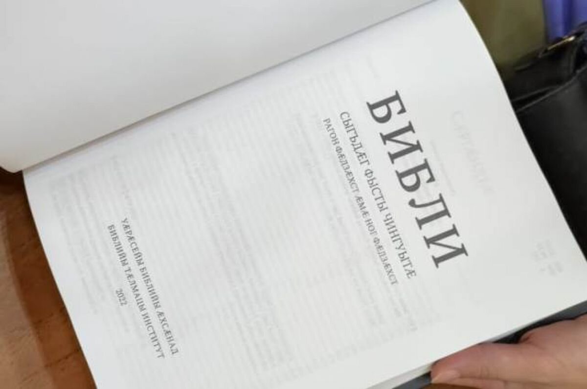    Переводили книгу с древнегреческого и древнееврейского.