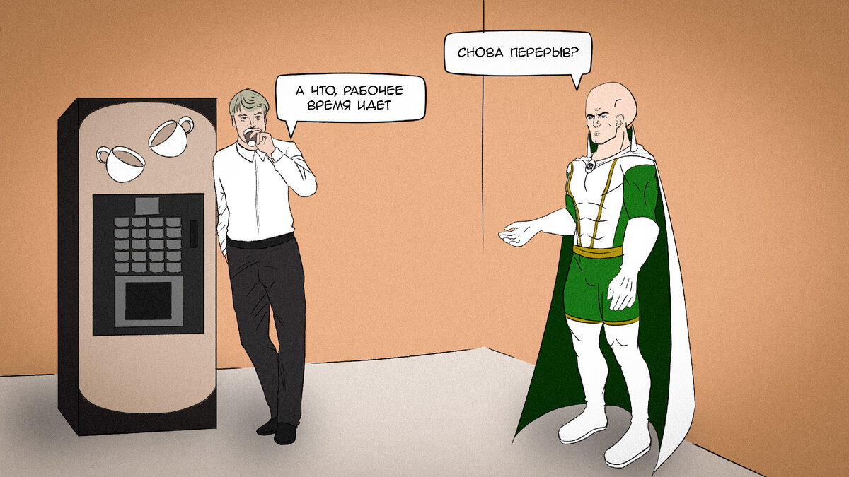 Бедная психология - мне платят за то, что я на работе.