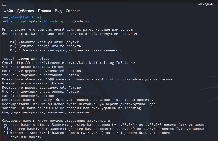 sudo apt update && sudo apt upgrade -y