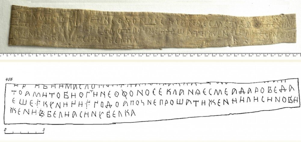 «И рыбы, и масло, и сыры — это празга (арендная плата) за три года. А мы тебе, господин Офонос, кланяемся». – берестяная грамота 1360 года, найденная в Новгороде