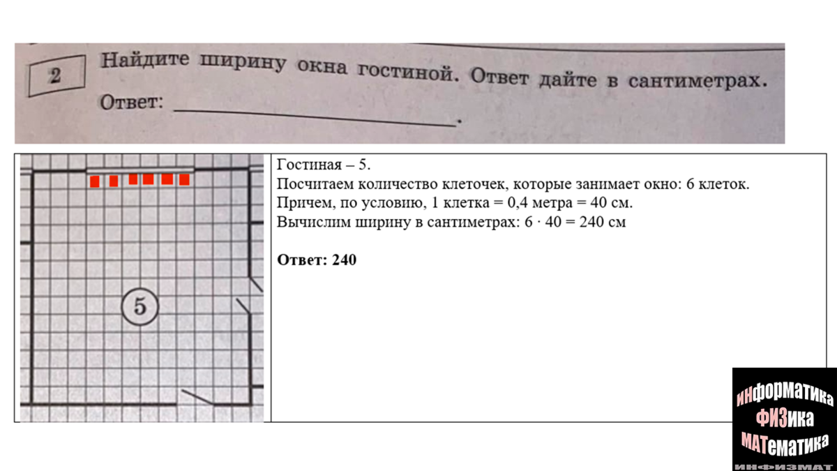 Квартира огэ математика решение