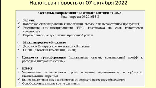 Основные направления налоговой политики 2022 2024