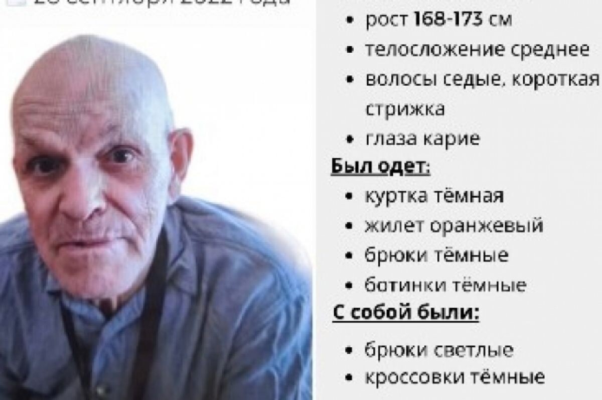    Приметы пропавшего: на вид 60-70 лет, рост 168-170 сантиметров, телосложение среднее, волосы седые, стрижка короткая, глаза карие.