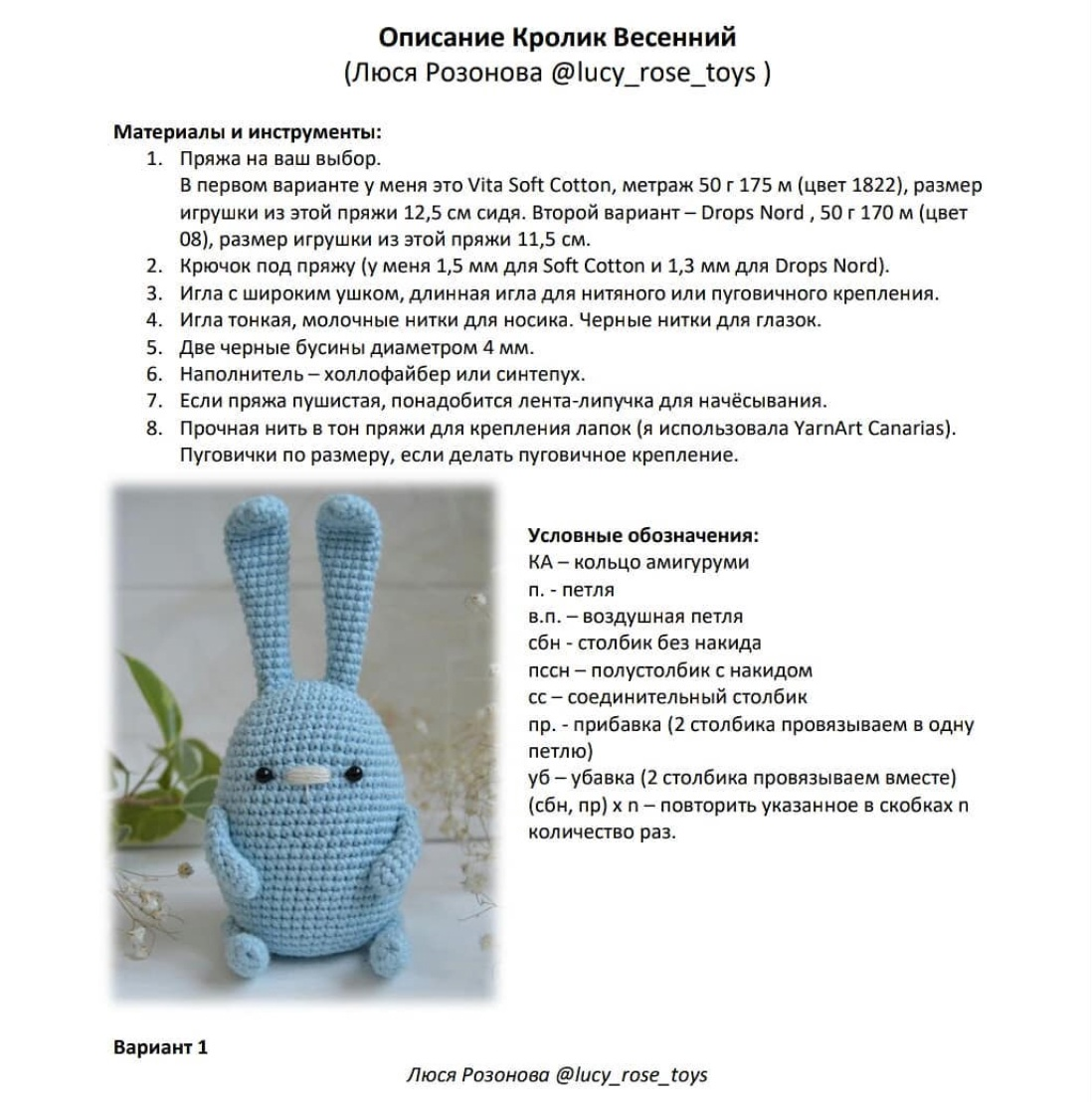 Заяц крючком схема
