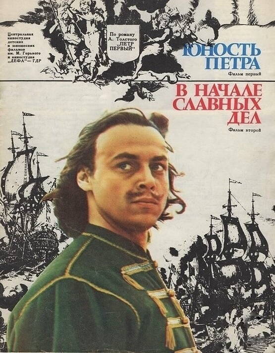 Про кино. Фильмы Сергея Герасимова "Юность Петра" и "В начале славных ...