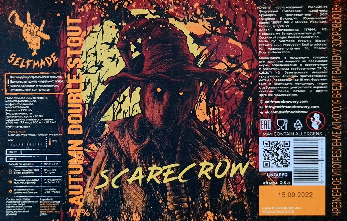 Scarescrow, фото автора