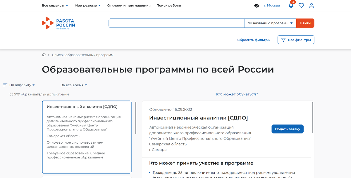 Взято с сайта https://trudvsem.ru/