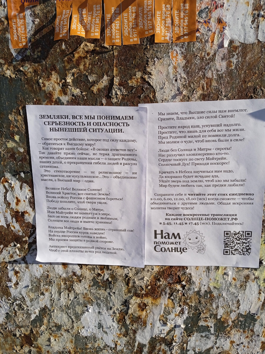 Увидел недавно на улице. Очередные "ловцы душ"