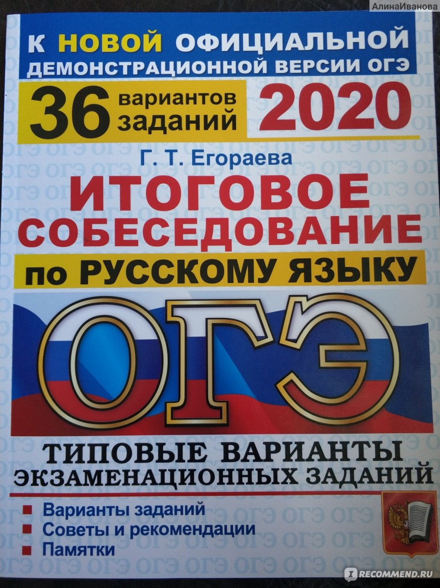 Огэ собеседование по русскому результат. Итоговое собеседование по русскому. ОГЭ по русскому языку. ОГЭ итоговое собеседование по русскому языку. Итоговое собеседование по русскому сборник.