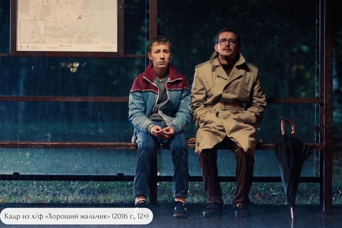 Кадр из х/ф «Хороший мальчик» (2016 г., 12+)