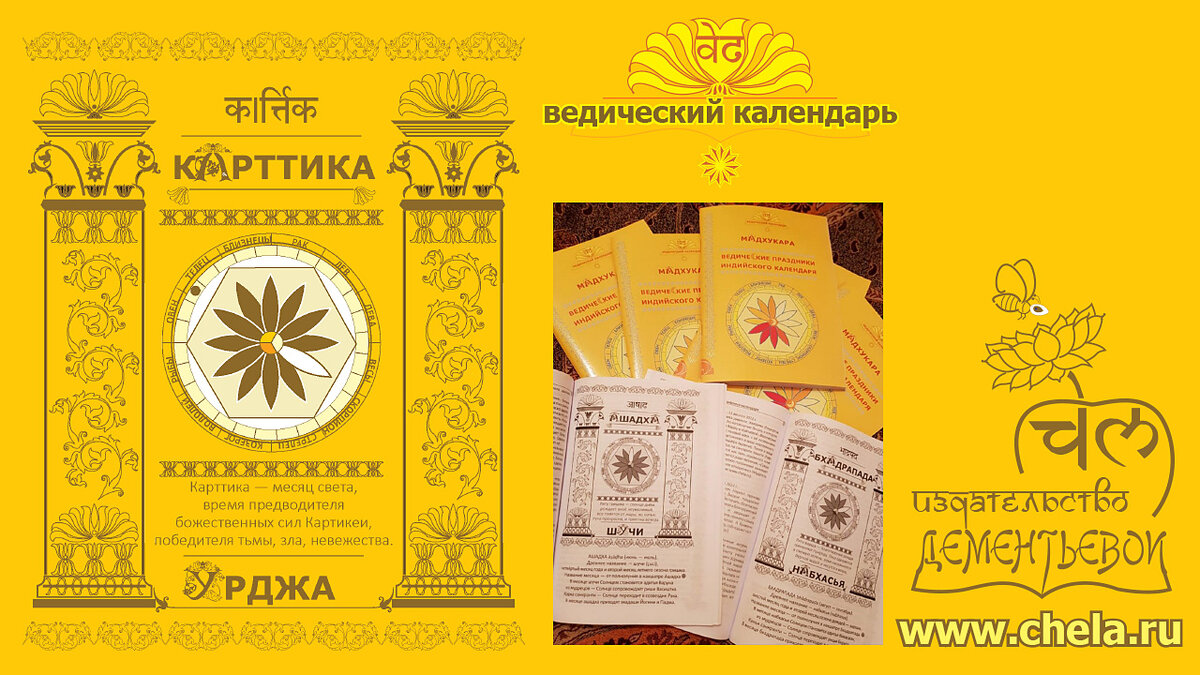 Месяц карттика индийский календарь
