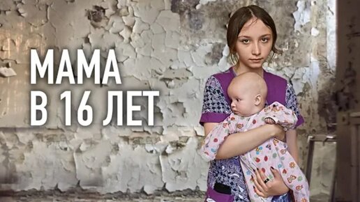 Download Video: МАМА В 16 ЛЕТ. Привезли продукты необычной семье.